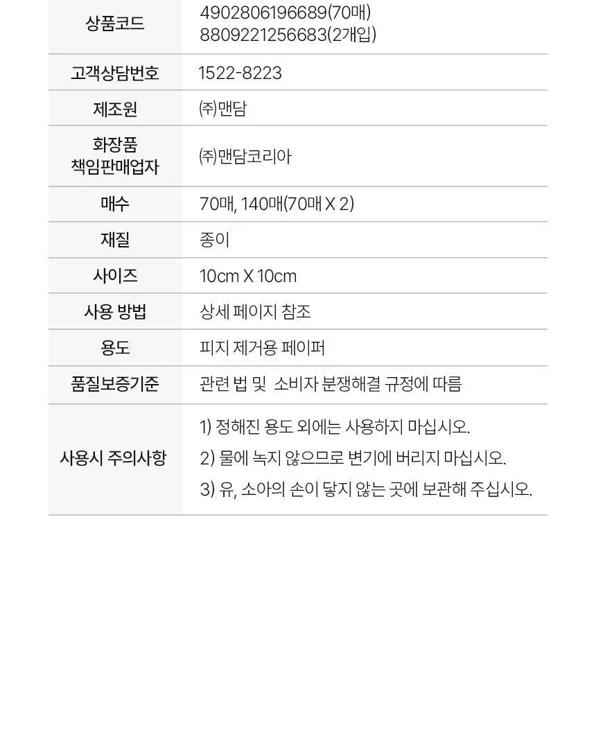 [5년연속 1위] 갸스비 기름종이 파우더 타입 70매+70매 상세페이지 12
